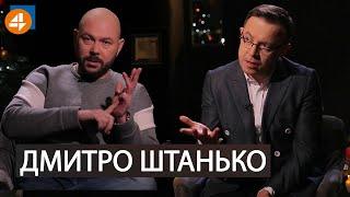  Дмитро Штанько про шахраїв Єрмаків і залежність Зеленського | DROZDOV