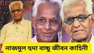 অভিনেতা ও কন্ঠশিল্পী নাজমুল হুদা বাচ্চুর জীবন কাহিনী। Biography of actor nazmul huda bachchu.