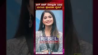 ಬಿಗ್ ಬಾಸ್ ಮೋಕ್ಷಿತಾ ವಿವಿಧಭಂಗಿಯ ಫೋಟೋ ವೈರಲ್ | REBEL TV #mokshitha #mokshithapai #aishwaryapai