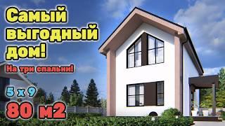 Самый маленький дом на три спальни!  S-291