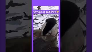 Случай на рыбалке  #fishing #рыбалка #рыбак