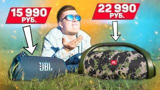 JBL XTREME 3 vs JBL BOOMBOX 2 - Что Выбрать? Стоит ли Переплачивать? ПОЛНОЕ СРАВНЕНИЕ!