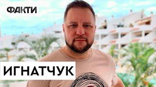 Что происходит со второй армией мира? Константин Игнатчук о ПРЕСТУПЛЕНИЯХ российских агрессоров