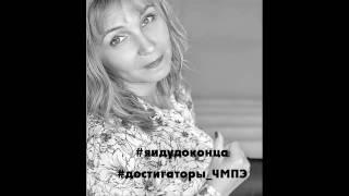 Слово Достигатора. Светлана Зуева