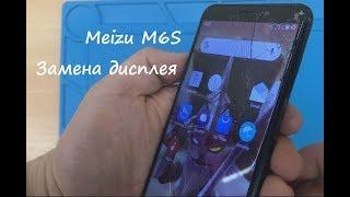 Meizu M6s Замена дисплея