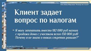 Как законно сэкономить на налогах при продаже дома с земельным участком