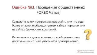 Forex. Чужое мнение это путь в никуда. (Владислав Гилка)