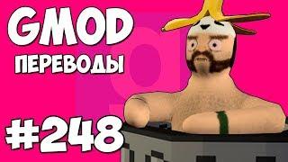 Garry's Mod Смешные моменты (перевод) #248 - КАРТА ИЗ ИГРЫ STARDEW VALLEY (Гаррис Мод)