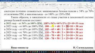 Стаж для Базовой пенсионной выплаты с 2022 по 2027 года