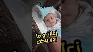 فيديو قديم لسطوف بعمر شهرين - زعلان بس ما بدو يبكي 