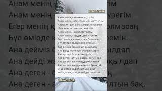 Оқыңыз ана туралы өлең