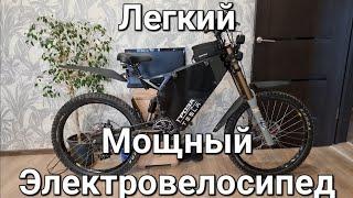 Легкий и Мощный Электровелосипед