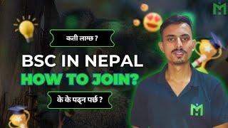 BSc Courses after 12th in Nepal || How to Join ?