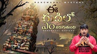 Mysterious Rang Mahal Temple Mystery  |  V R Facts In Telugu | Ep98