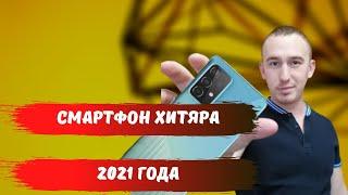 СМАРТФОН ХИТЯРА 2021! СКОРО!