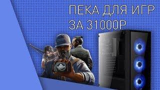 Сборка игрового ПК за 31000 (Xeon E5-2640, 8 GB RAM, RX 570)