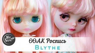 ООАК роспись и карвинг Blythe / перерисовка куклы Блайз от WillStore