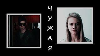 ▶Тим+Лена || Чужая [ZKD] (For Victoria Wesley)