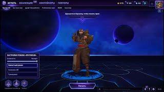 Heroes Of The Storm билд каразим