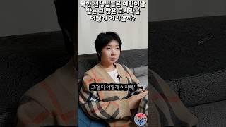 북한 선생님들은 어린이날 받는 그 많은 도시락을 어떻게 처리할까? #shorts #도시락 #어린이날 #뇌물 #윤설미
