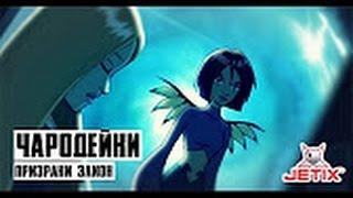 #16 (1) | Чародейки : Призраки Элион