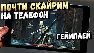 ПОЧТИ СКАЙРИМ НА ТЕЛЕФОН- THE ELDER SCROLLS BLADES НА ANDROID И IOS. ГЕЙМПЛЕЙ. GAMEPLAY TES BLADES