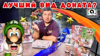 НАДО ИЛИ НЕТ? │ Amiibo - ИДЕАЛЬНЫЙ вариант ДОНАТА?