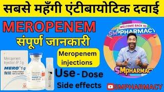 Most expensive antibiotic injection  Meropenem | Meropenem injection reviews in hindi