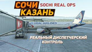 SOCHI REAL-OPS: РЕАЛЬНЫЙ ДИСПЕТЧЕРСКИЙ КОНТРОЛЬ В СОЧИ