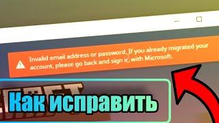 ЧТО ДЕЛАТЬ ЕСЛИ ПОСЛЕ МИГРАЦИИ ИЗ MOJANG в MICROSOFT НЕ ПОЛУЧАЕТСЯ ВОЙТИ В АККАУНТ (ТУТОРИАЛ 2021)