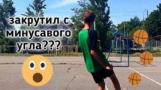 ЗАКРУТКА с МИНУСОВОГО угла!! | футбол.