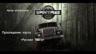 Прохождение карты «Русская Тайга» в SpinTires