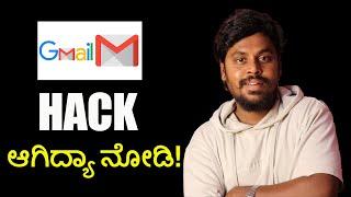 ನಿಮ್ಮ ಜಿಮೇಲ್ ಈಗಲೇ ಚೆಕ್ ಮಾಡಿ  Check Your Gmail Account Hacked Or Not ?