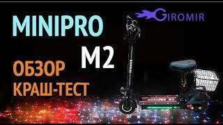 Электросамокат Minipro M2 — универсальная городская модель