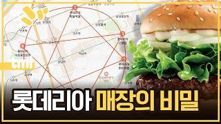 롯데리아가 많으면 못 사는 동네일까?