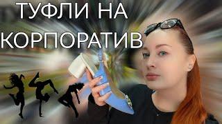 Кожаная женская обувь на корпративы