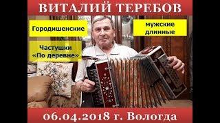 Нюксенские частушки. Виталий Теребов. Самородок #частушки