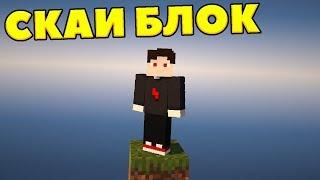 СКАЙ БЛОК НЬЮ ГЕН НА КРИСТАЛИКСЕ! СКАЙ БЛОК ГАРДЕКС МИСТЕРИ И ВЕСТЕРН! Sky Block NewGen Cristalix