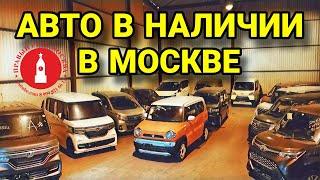 Кей кары из Японии в наличии в Москве