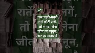 #jeet #motivational #upscmotivation #cgl #ssc