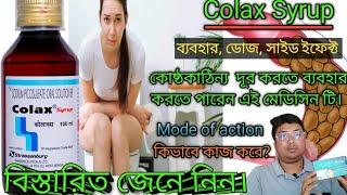 Colax Syrup For Babies In Bengali | Sodium Picosulphate Oral Solution IP | Constipation Syrup Colax