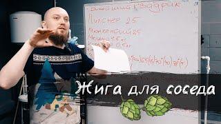 ОБЗОР  РЕЦЕПТУР ПОДПИСЧИКОВ Лагер КВАДРЮПЕЛЬ IPA Kölsch Пиво