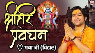 Live: श्रीहरि प्रवचन | Shree Hari pravachan | Day-1 | Bageshwar Dham Sarkar | Gayaji (Bihar)