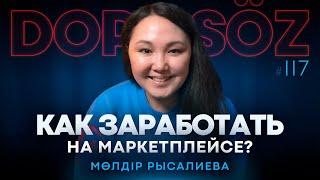 Мөлдір Рысалиева: о феномене маркетплейсов, перспективах и самых популярных товарах у казахстанцев