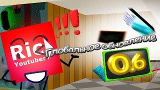 НОВОЕ ОБНОВЛЕНИЕ в БАЛДИ! | Baldi Basics Plus