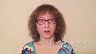 Постановка звука Сь -  видеоурок