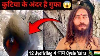 ️ Day-416  कुटिया के अंदर है गुफा | A Day With Sadhu In His Kutiya EP 3  ‎@UkCycleBaba 