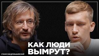 Как человечество идет к краху: нескончаемое потребление и деградация молодежи. Дробышевский