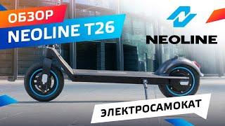 Neoline T26. Обзор городского электросамоката повышенного комфорта.