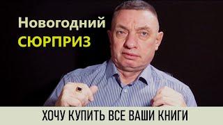 Хочу купить все Ваши книги